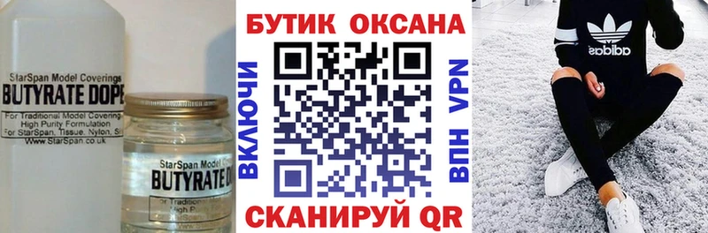 БУТИРАТ бутандиол  Волгореченск 