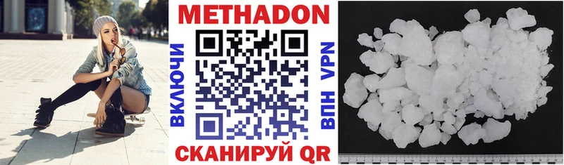 МЕТАДОН methadone Волгореченск